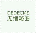 正在汽车、精3C等行业